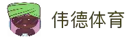 伟德体育「中国」官方网站 - WEIDE SPORT